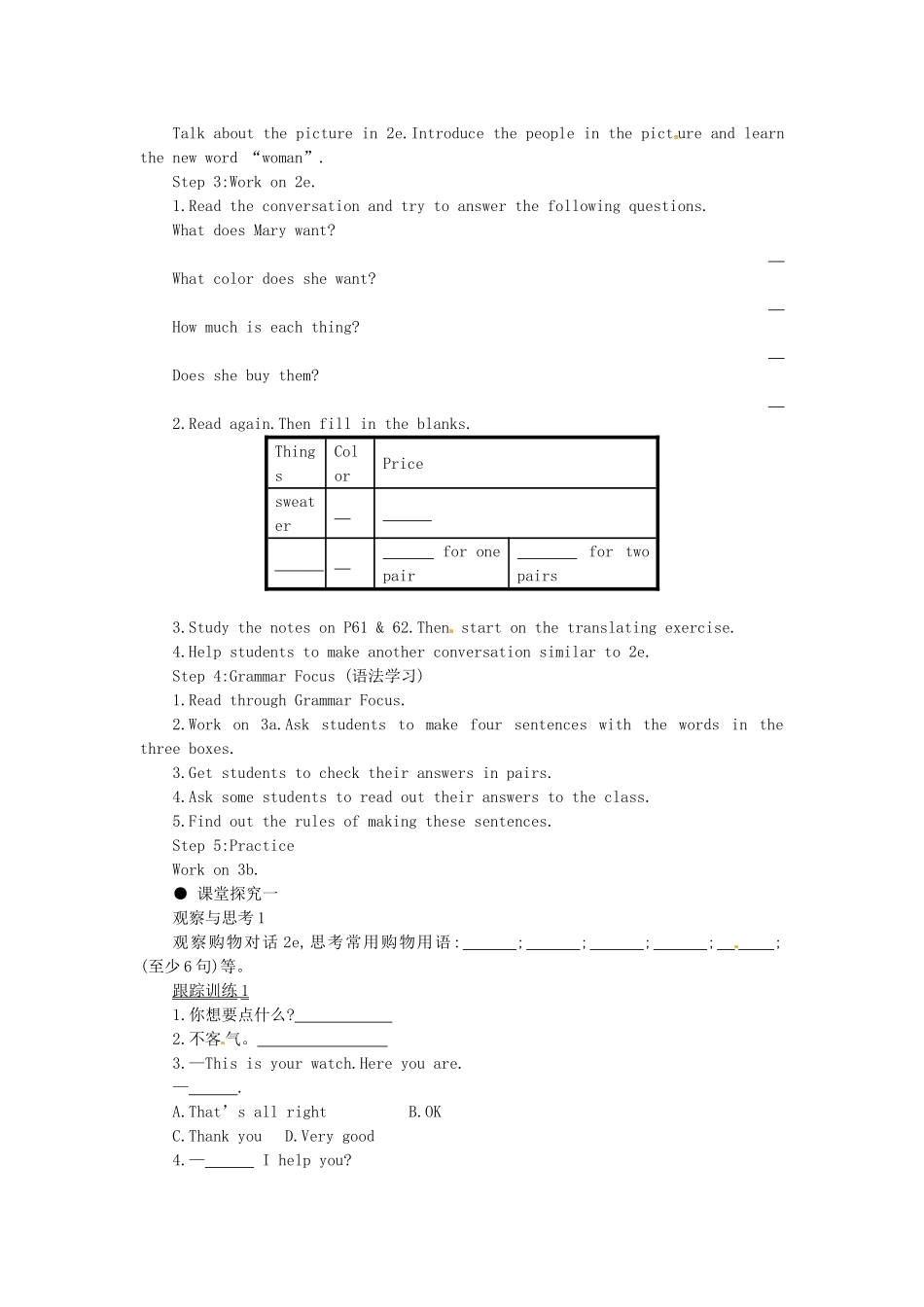 秋七年级英语上册 Unit 7 How much are these socks学案2 （新版）人教新目标版-（新版）人教新目标版初中七年级上册英语学案_第2页