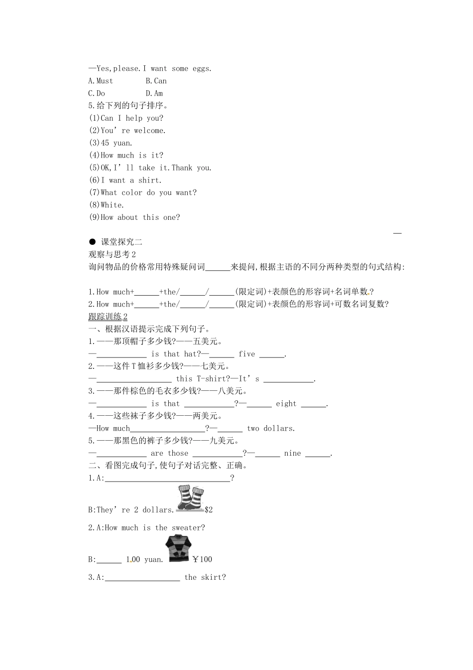 秋七年级英语上册 Unit 7 How much are these socks学案2 （新版）人教新目标版-（新版）人教新目标版初中七年级上册英语学案_第3页