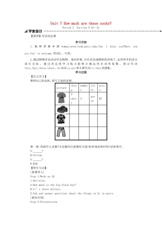 秋七年级英语上册 Unit 7 How much are these socks学案2 （新版）人教新目标版-（新版）人教新目标版初中七年级上册英语学案