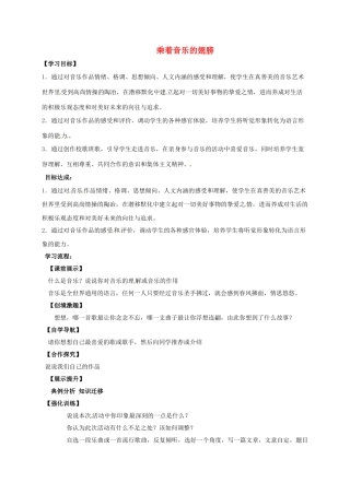 辽宁省灯塔市九年级语文下册 第4单元 乘着音乐的翅膀学案 新人教版-新人教版初中九年级下册语文学案
