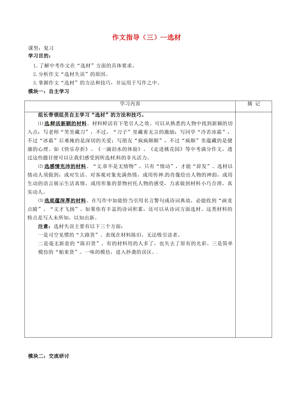 九年级语文下册 作文指导（三）选材复习学案 （新版）语文版-（新版）语文版初中九年级下册语文学案_第1页