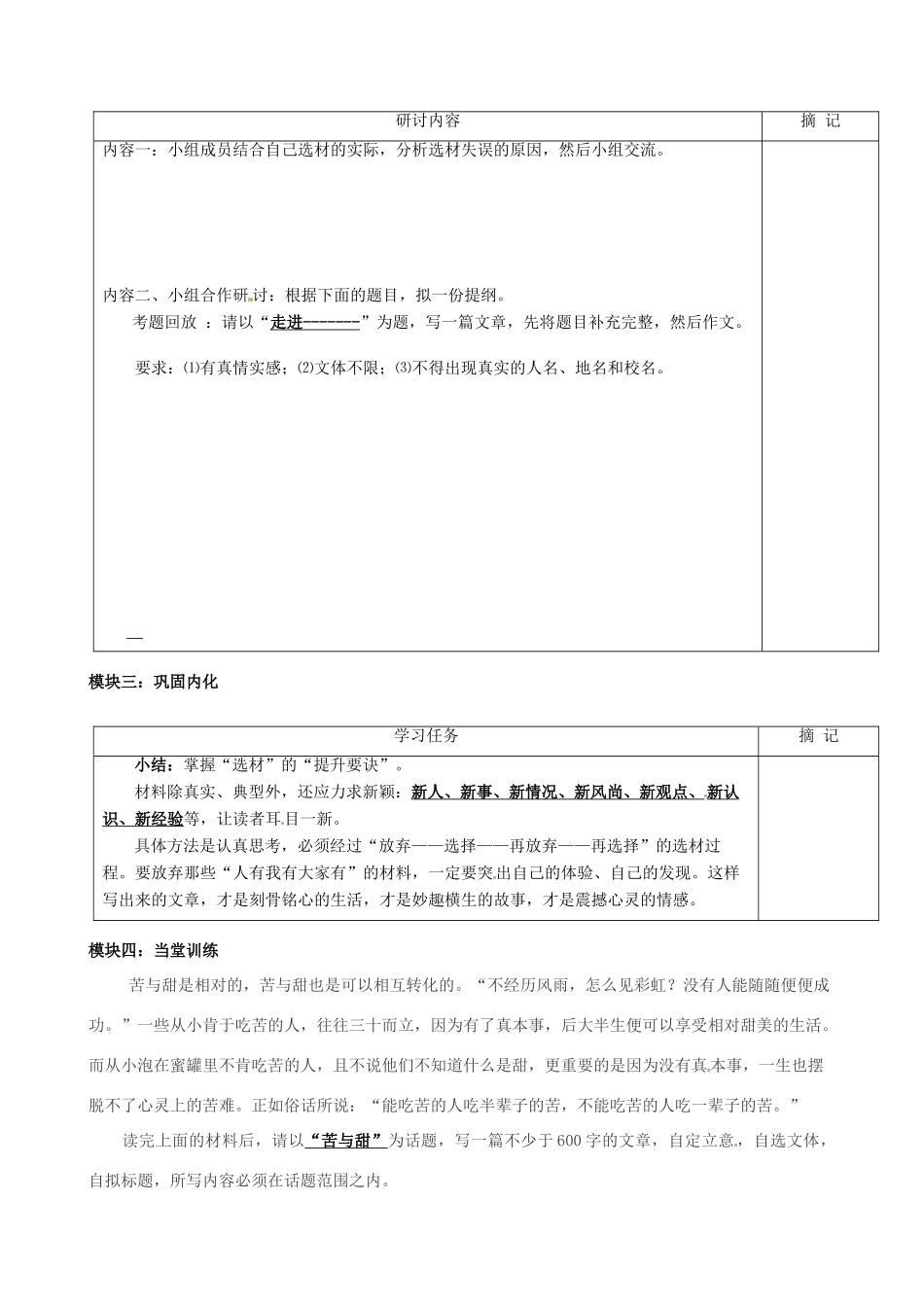 九年级语文下册 作文指导（三）选材复习学案 （新版）语文版-（新版）语文版初中九年级下册语文学案_第2页
