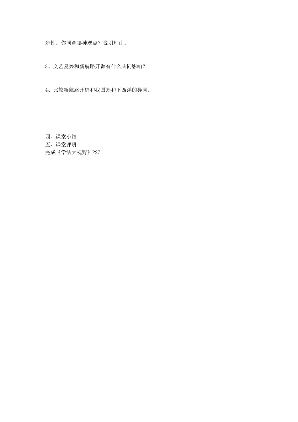 九年级历史上册 第8课 文艺复兴和新航路开辟教案 岳麓版-岳麓版初中九年级上册历史教案_第2页