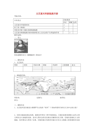 九年级历史上册 第8课 文艺复兴和新航路开辟教案 岳麓版-岳麓版初中九年级上册历史教案
