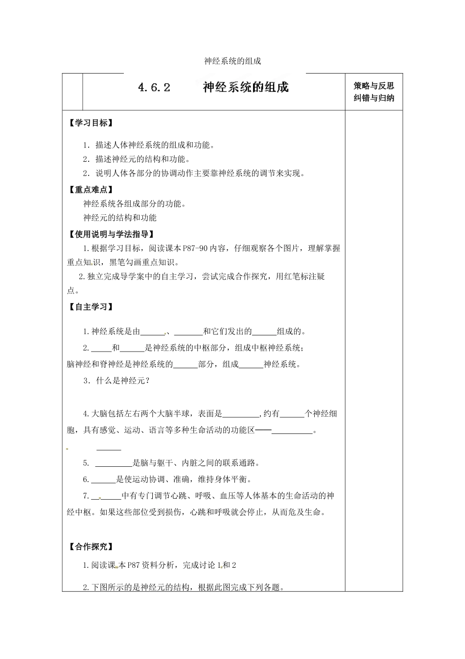 陕西省西安市庆安高级中学七年级生物下册 4.6.2 神经系统的组成导学案（无答案） 新人教版_第1页