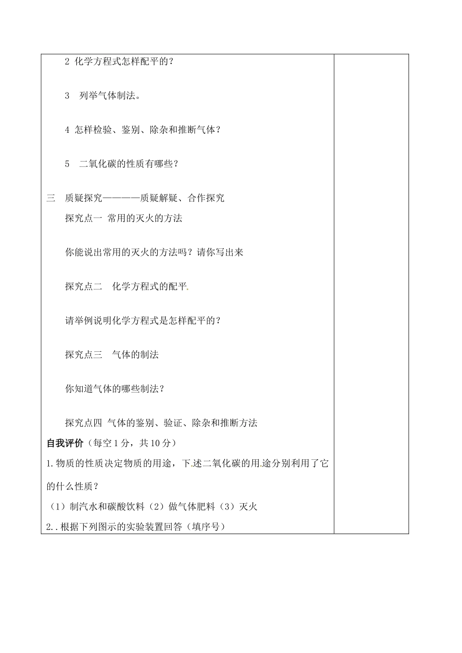 山东省聊城市阳谷实验中学九年级化学 第四单元复习课教案_第2页