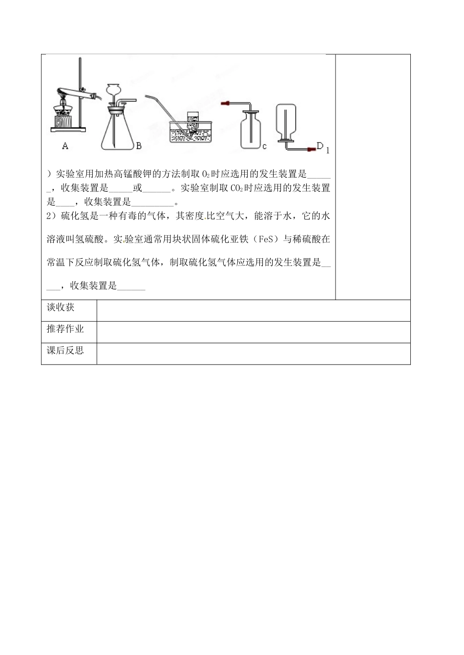 山东省聊城市阳谷实验中学九年级化学 第四单元复习课教案_第3页
