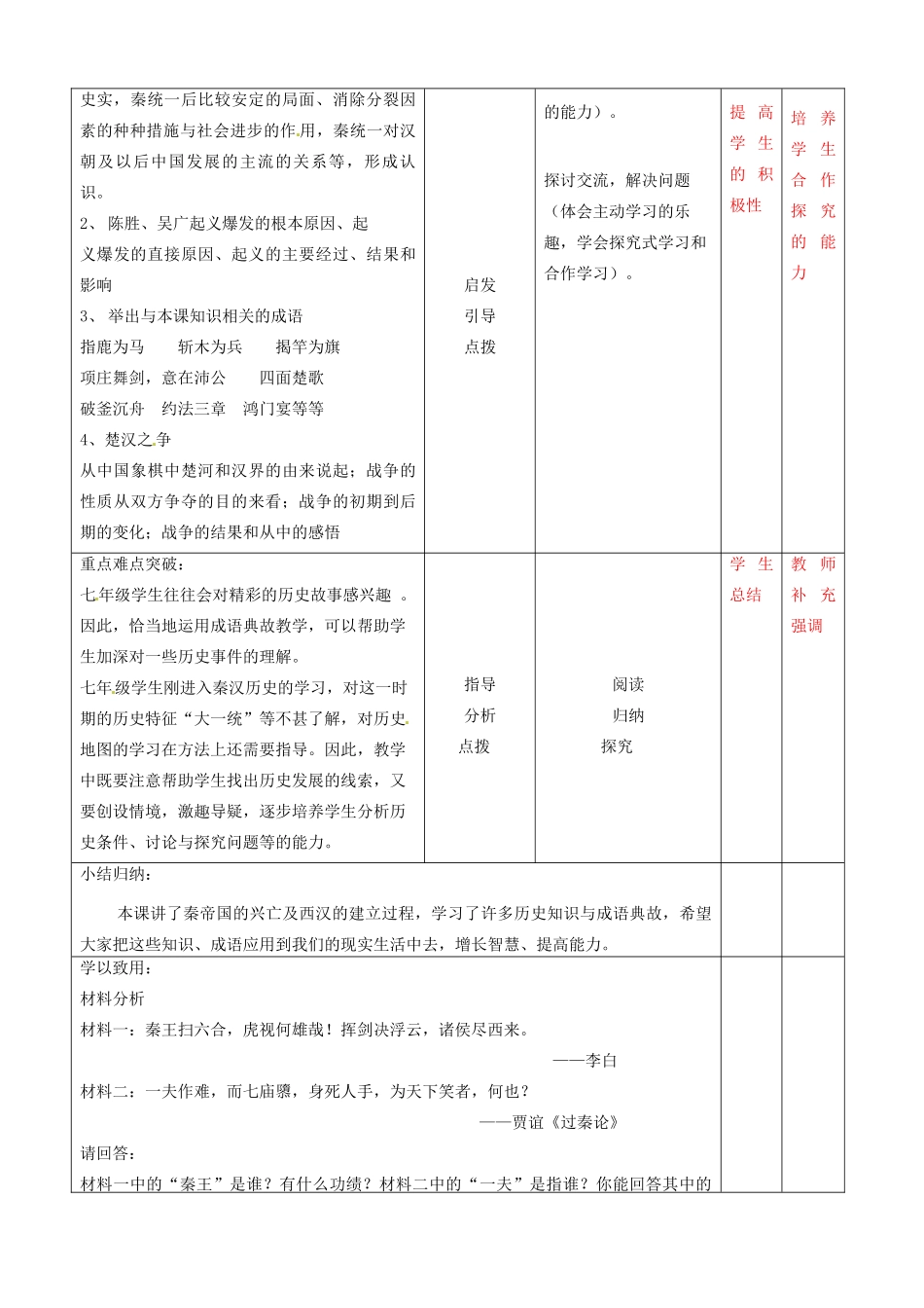 辽宁省大连市76中七年级历史上册《第13课 秦帝国的兴亡》教学设计 北师大版_第2页