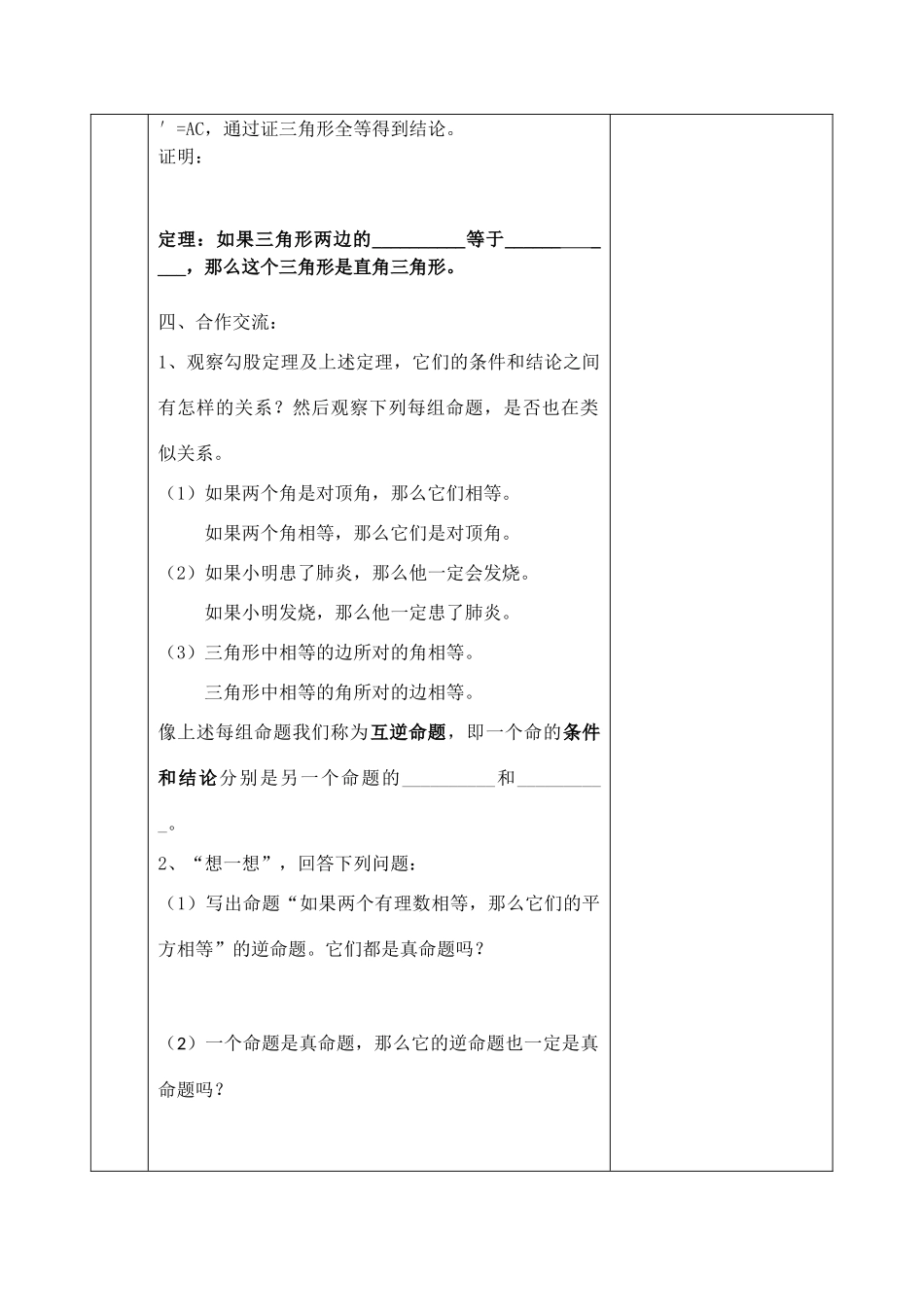 九年级数学上册 1.2.2直角三角形导学案 北师大版_第2页