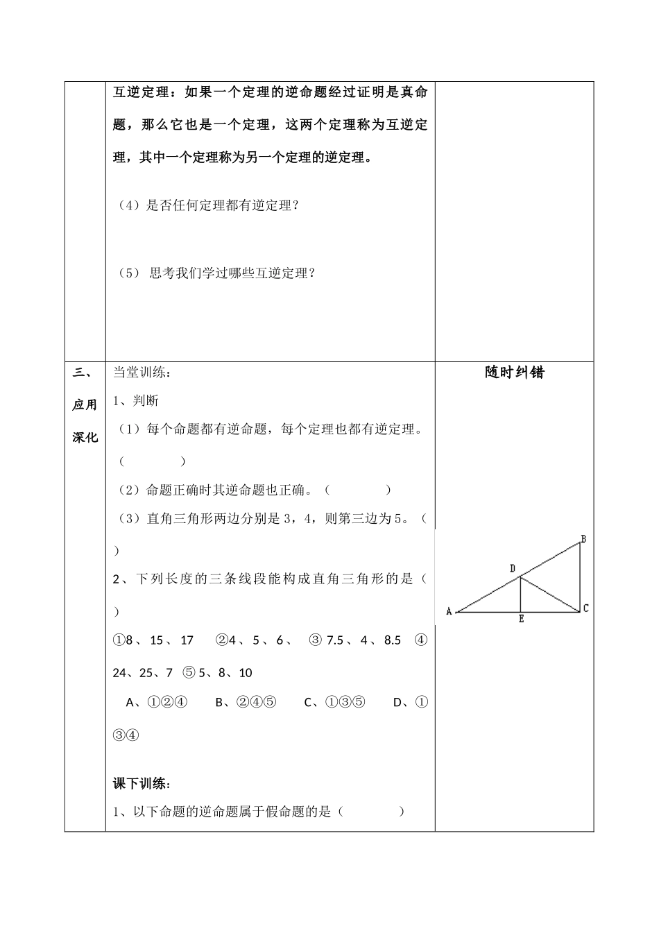九年级数学上册 1.2.2直角三角形导学案 北师大版_第3页