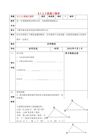 九年级数学上册 1.2.2直角三角形导学案 北师大版