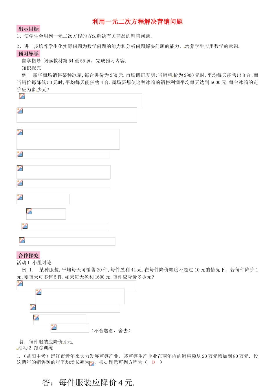 九年级数学上册 2.6 利用一元二次方程解决营销问题（第2课时）导学案2 （新版）北师大版-（新版）北师大版初中九年级上册数学学案_第1页