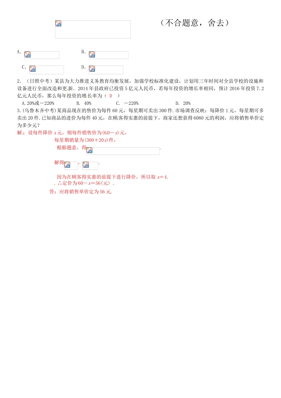 九年级数学上册 2.6 利用一元二次方程解决营销问题（第2课时）导学案2 （新版）北师大版-（新版）北师大版初中九年级上册数学学案_第2页