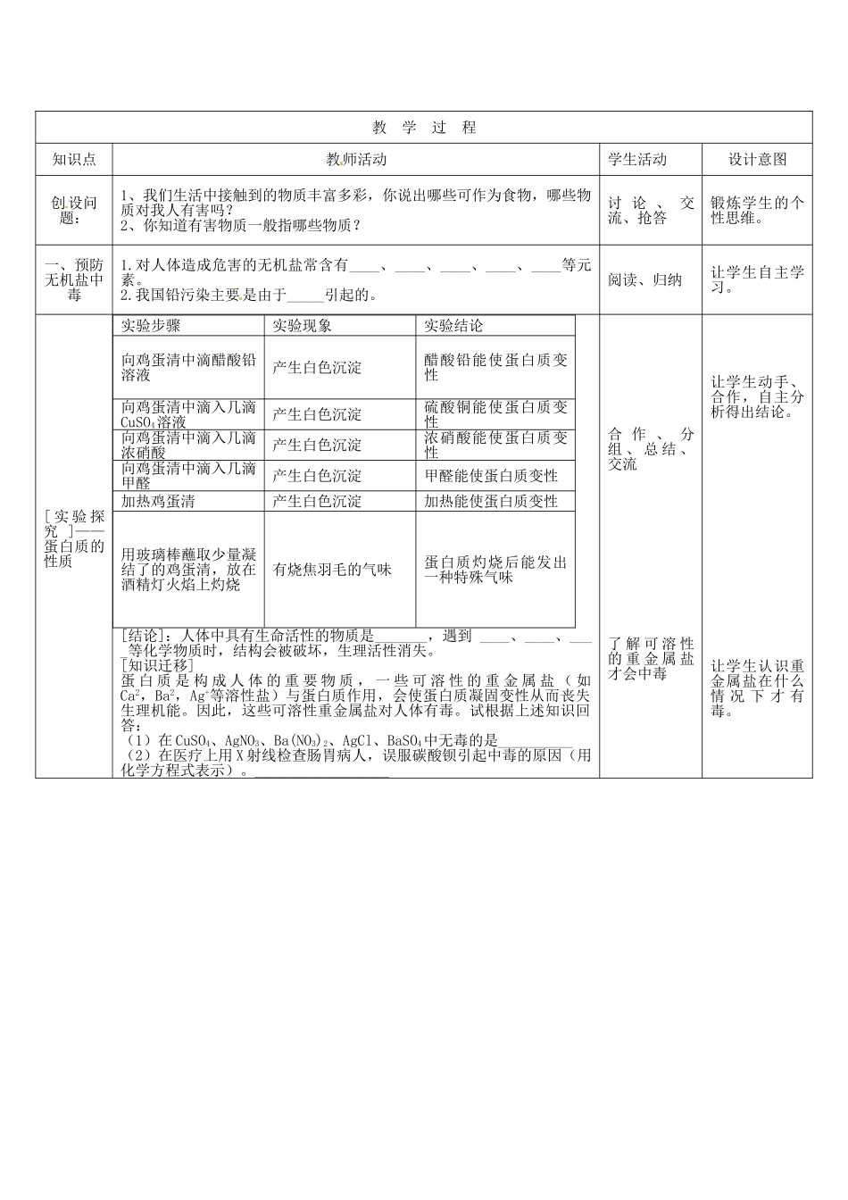 山东省龙口市诸由观镇诸由中学九年级化学全册 第11单元 第3节《远离有毒物质》教学设计 鲁教版五四制_第3页
