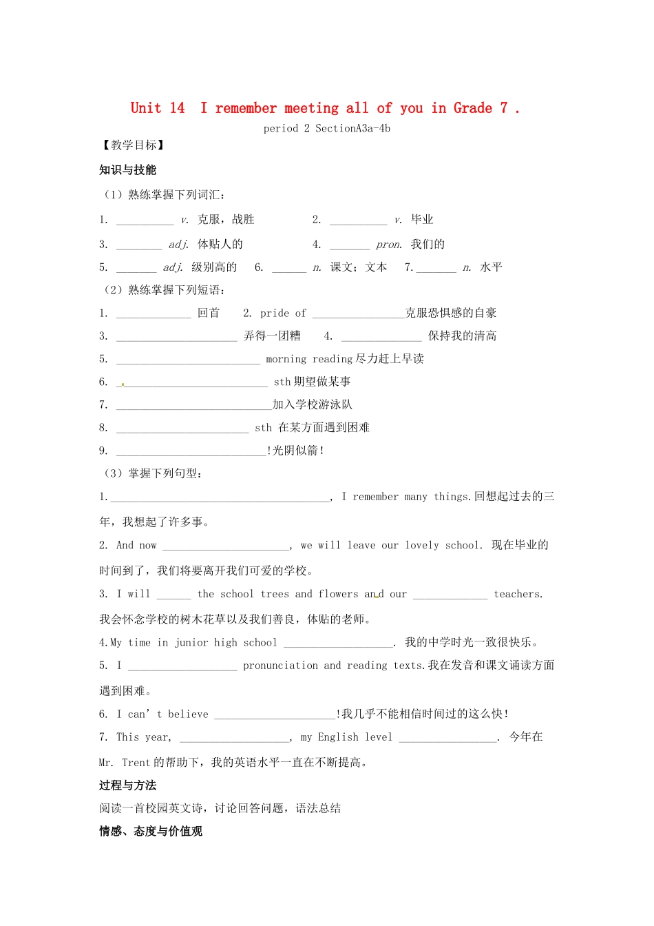 （贵阳专版）九年级英语全册 Unit 14 I remember meeting all of you in Grade 7 Period 2 Section A（3a-4b）导学案 （新版）人教新目标版-（新版）人教新目标版初中九年级全册英语学案_第1页