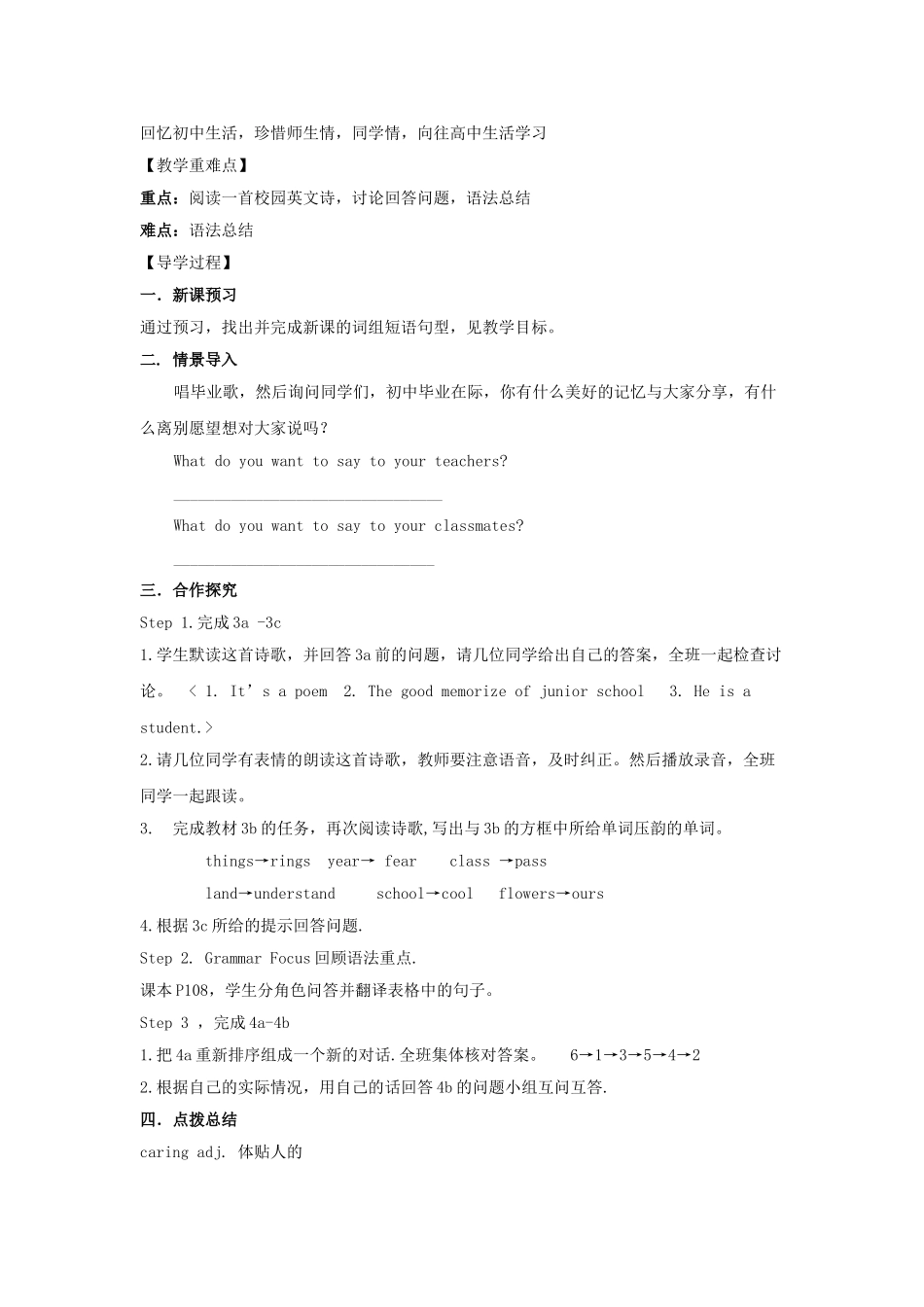 （贵阳专版）九年级英语全册 Unit 14 I remember meeting all of you in Grade 7 Period 2 Section A（3a-4b）导学案 （新版）人教新目标版-（新版）人教新目标版初中九年级全册英语学案_第2页