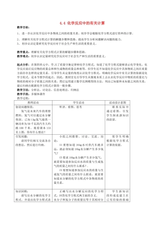 四川省遂宁市广德初级中学九年级化学全册《第四单元 我们周围的空气》4.4 化学反应中的有关计算教案 鲁教版