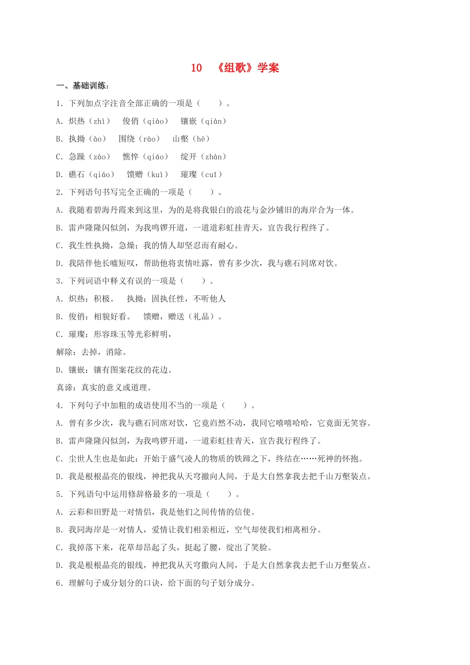 江苏省铜山区八年级语文下册 第二单元 10 组歌学案 新人教版-新人教版初中八年级下册语文学案_第1页