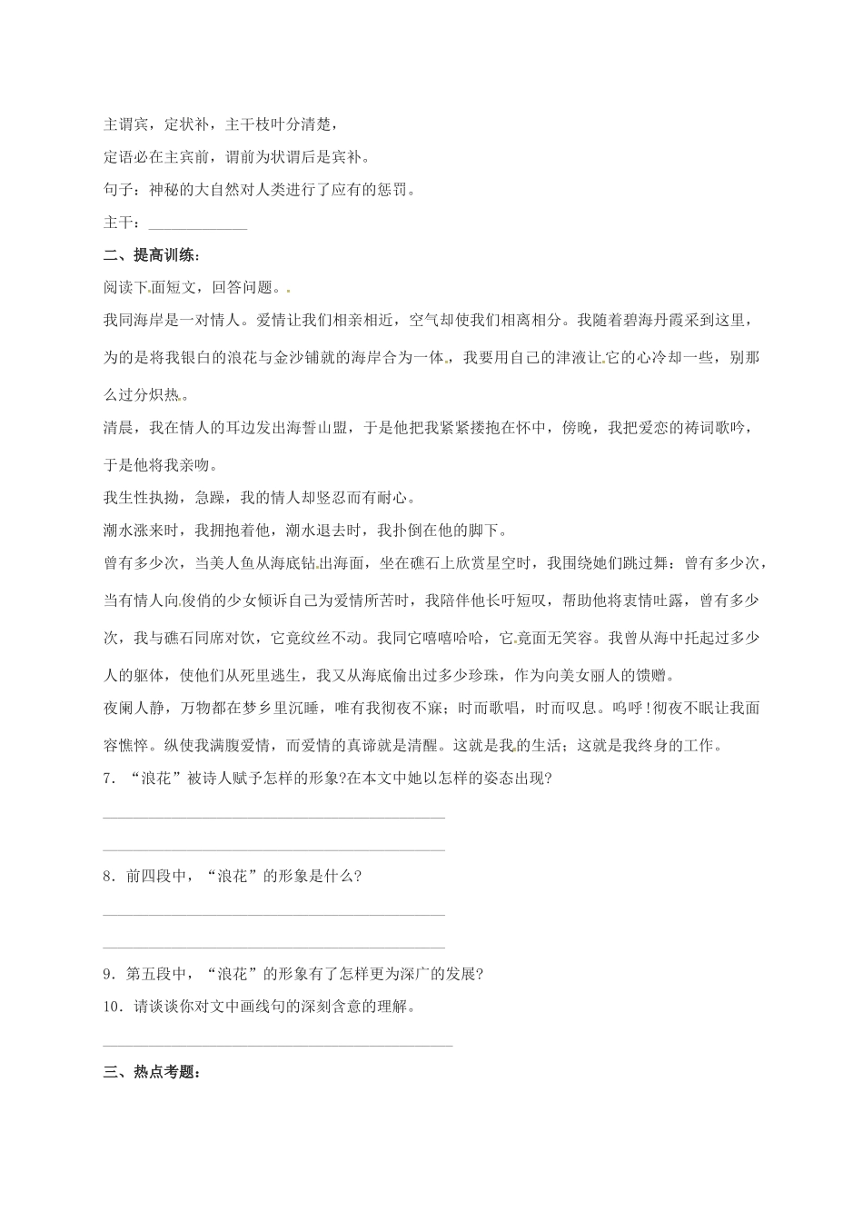 江苏省铜山区八年级语文下册 第二单元 10 组歌学案 新人教版-新人教版初中八年级下册语文学案_第2页