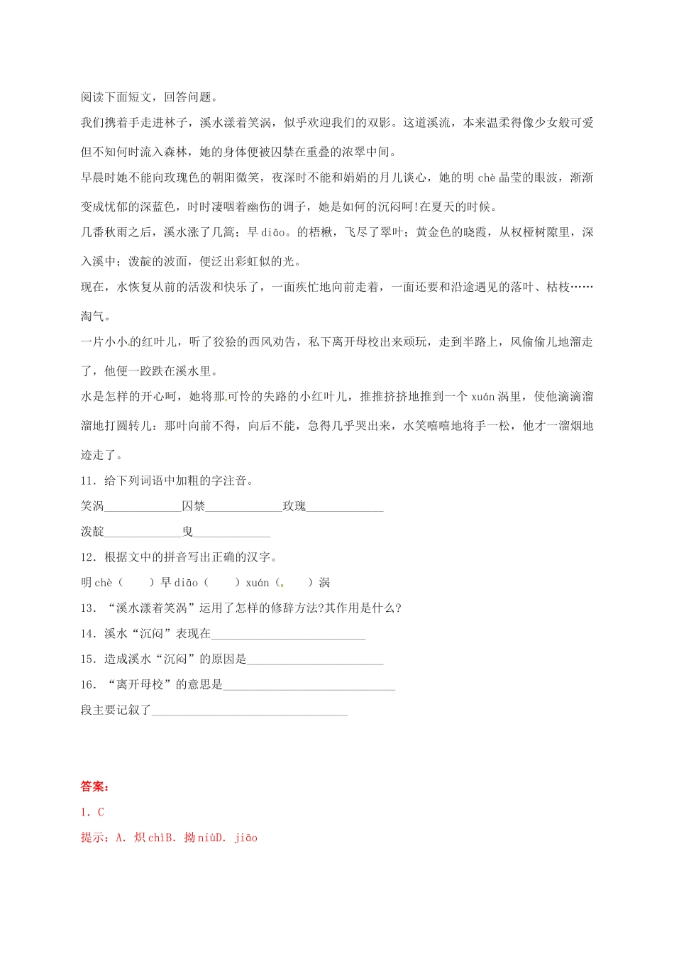江苏省铜山区八年级语文下册 第二单元 10 组歌学案 新人教版-新人教版初中八年级下册语文学案_第3页
