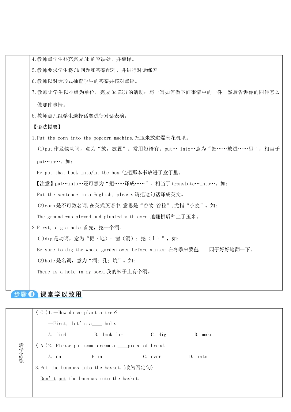 八年级英语上册 Unit 8 How do you make a banana milk shake Section A 第2课时导学案 （新版）人教新目标版-（新版）人教新目标版初中八年级上册英语学案_第2页