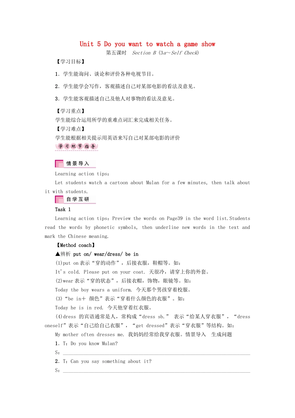 （娄底专版）八年级英语上册 Unit 5 Do you want to watch a game show（第5课时）Section B（3a-Self Check）导学案 （新版）人教新目标版-（新版）人教新目标版初中八年级上册英语学案_第1页