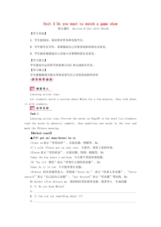 （娄底专版）八年级英语上册 Unit 5 Do you want to watch a game show（第5课时）Section B（3a-Self Check）导学案 （新版）人教新目标版-（新版）人教新目标版初中八年级上册英语学案