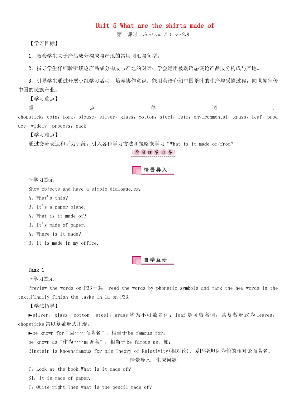 秋九年级英语全册 Unit 5 What are the shirts made of（第1课时）Section A（1a-2d）导学案 （新版）人教新目标版-（新版）人教新目标版初中九年级全册英语学案_第1页