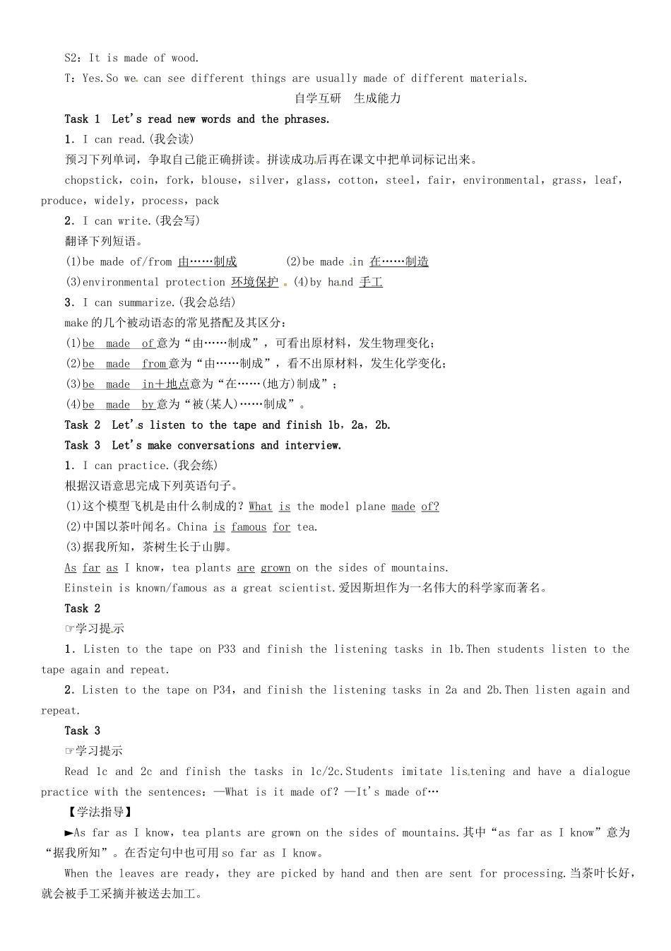 秋九年级英语全册 Unit 5 What are the shirts made of（第1课时）Section A（1a-2d）导学案 （新版）人教新目标版-（新版）人教新目标版初中九年级全册英语学案_第2页