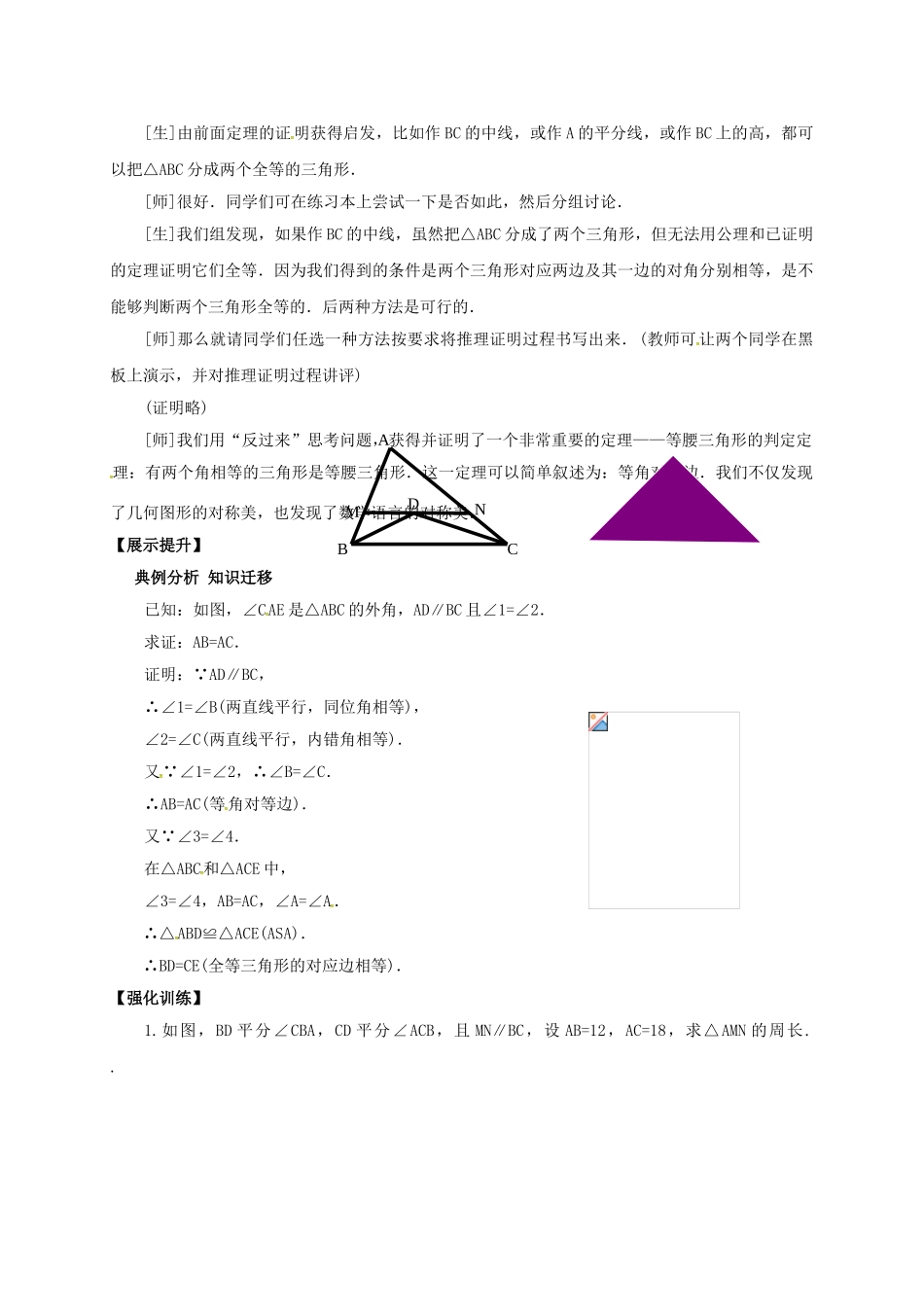 辽宁省灯塔市八年级数学下册 1.1 等腰三角形（第3课时）导学案 （新版）北师大版-（新版）北师大版初中八年级下册数学学案_第2页