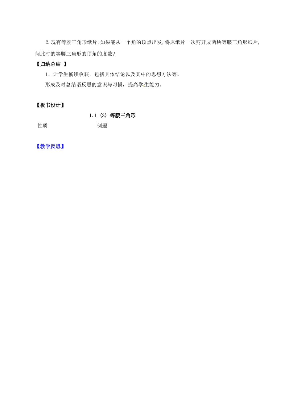 辽宁省灯塔市八年级数学下册 1.1 等腰三角形（第3课时）导学案 （新版）北师大版-（新版）北师大版初中八年级下册数学学案_第3页