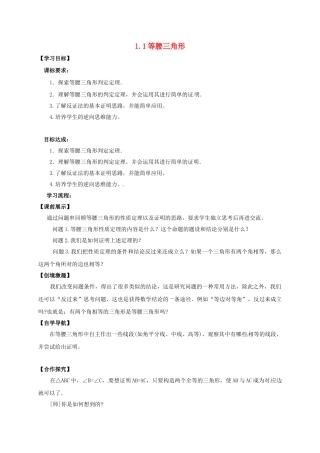 辽宁省灯塔市八年级数学下册 1.1 等腰三角形（第3课时）导学案 （新版）北师大版-（新版）北师大版初中八年级下册数学学案