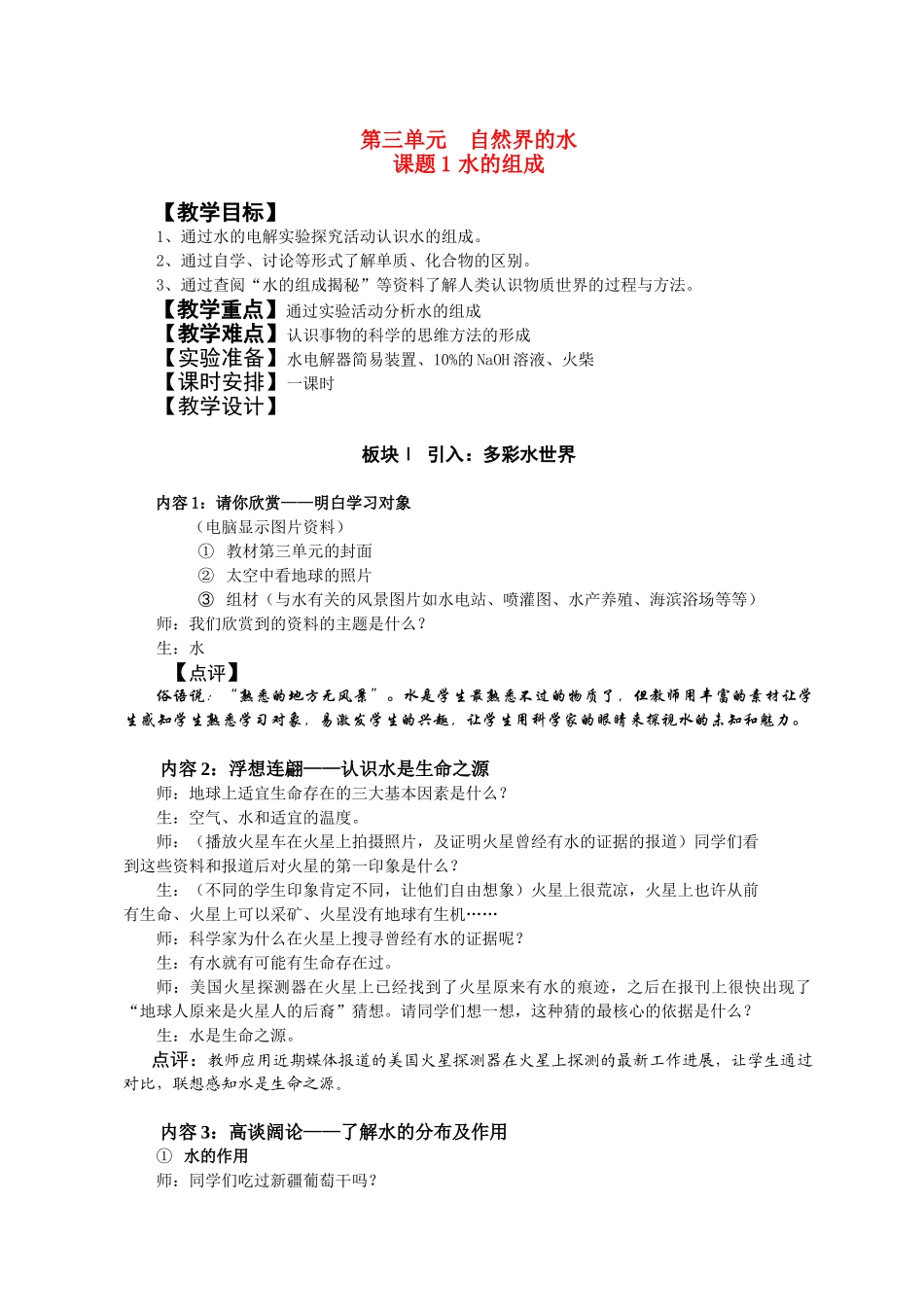 九年级化学课题3.1水的组成 教案人教版_第1页