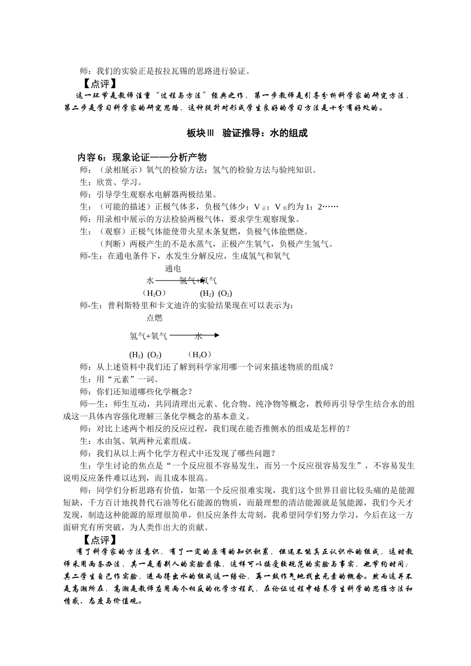 九年级化学课题3.1水的组成 教案人教版_第3页