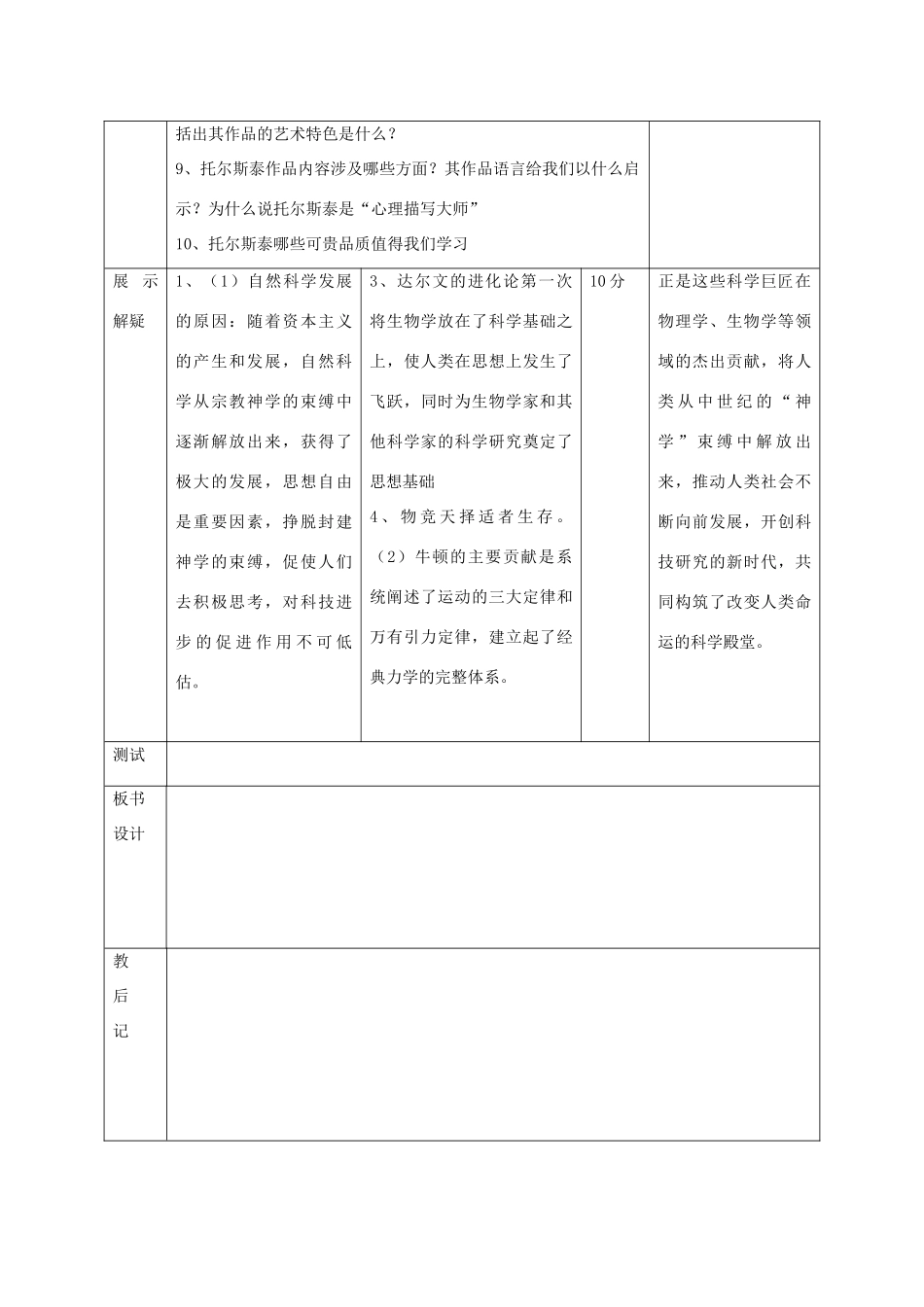 山东省邹平县实验中学九年级历史上册 第23、24课 构建科学殿堂的巨匠、文学艺术的大师教案 北师大版_第3页