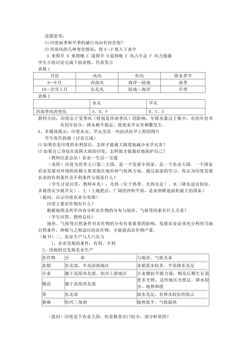 山西省忻州市第五中学七年级地理上册 印度教案 晋教版_第3页