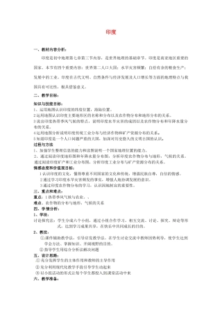 山西省忻州市第五中学七年级地理上册 印度教案 晋教版