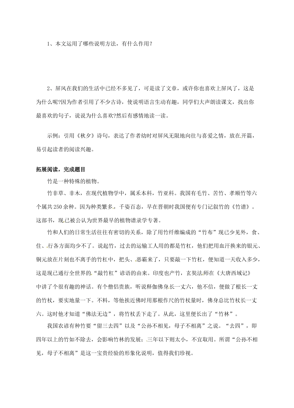 山东省高密市银鹰文昌中学八年级语文上册《第15课 说屏》学案（无答案） 新人教版_第2页