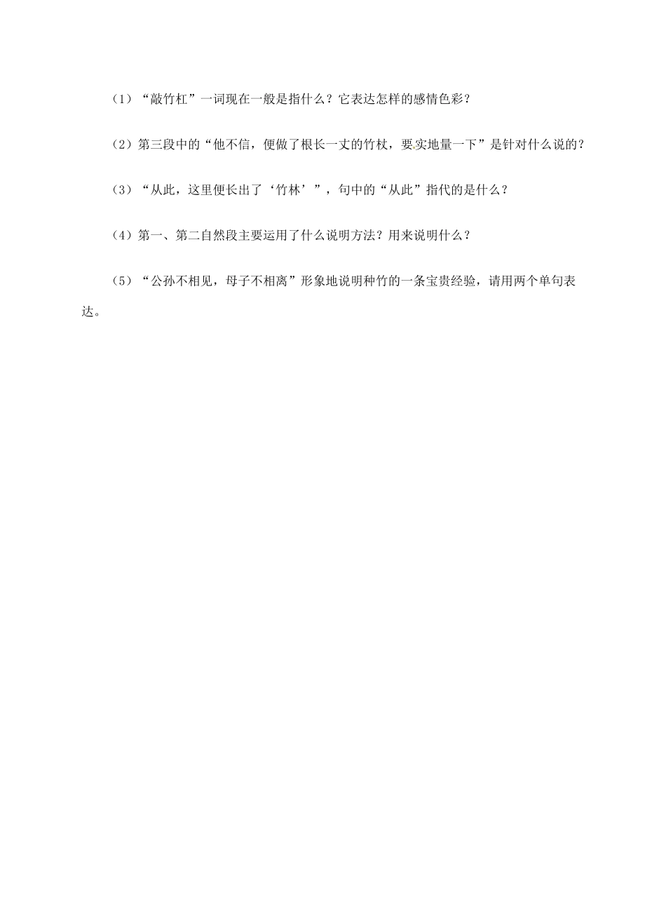 山东省高密市银鹰文昌中学八年级语文上册《第15课 说屏》学案（无答案） 新人教版_第3页