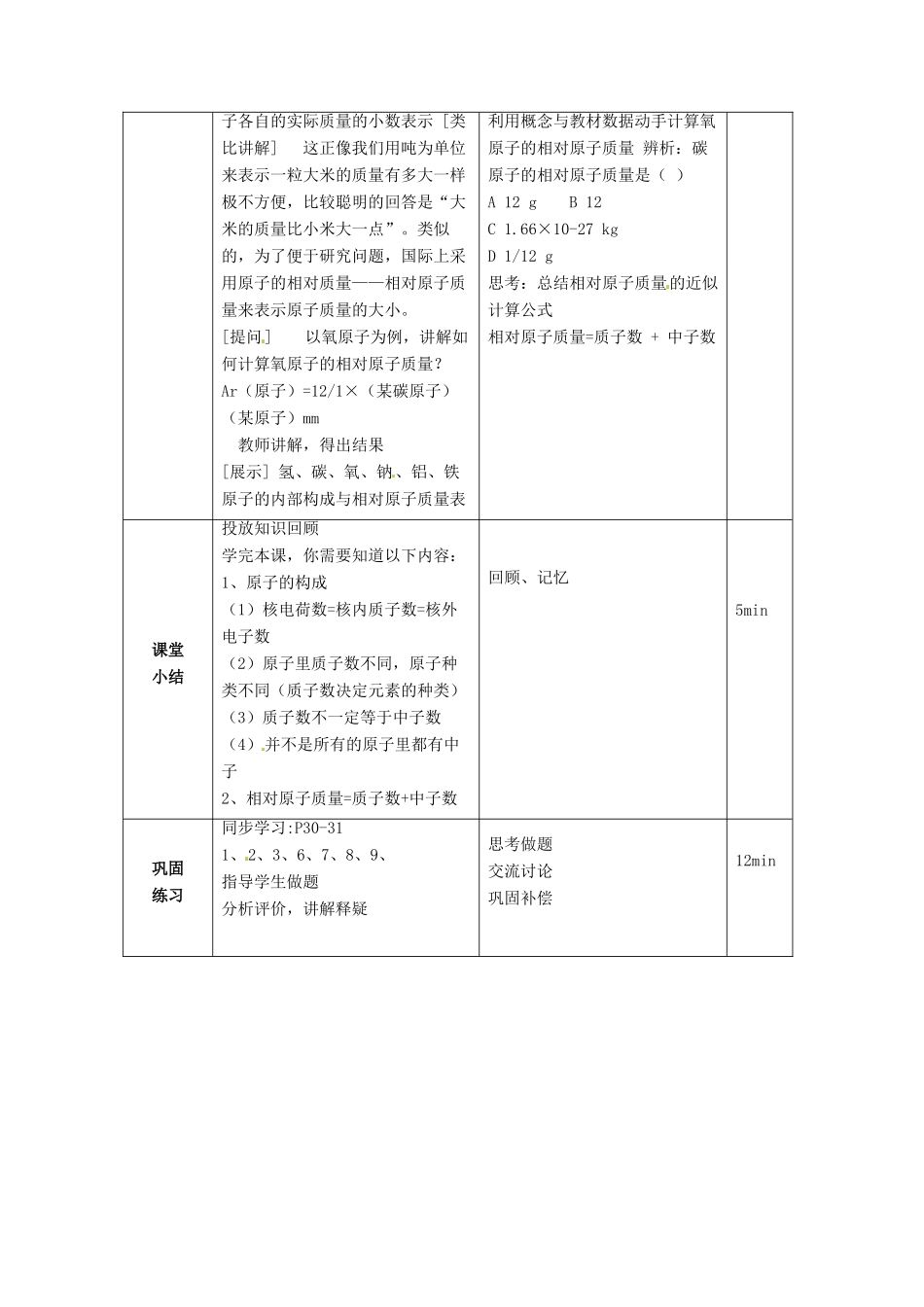 山东省临沭县九年级化学上册 第三单元 课题2《原子的结构（1）》教案 新人教版_第3页