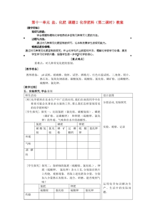 江苏省泰州市永安初级中学九年级化学下册 第十一单元 盐、化肥 课题2 化学肥料（第二课时）教案 （新版）新人教版