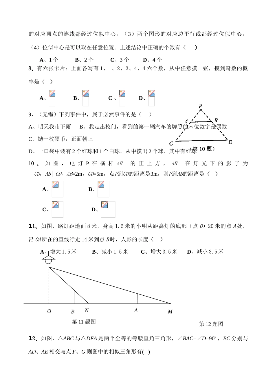宋盱眙实验中学八年级数学期末试题_第2页
