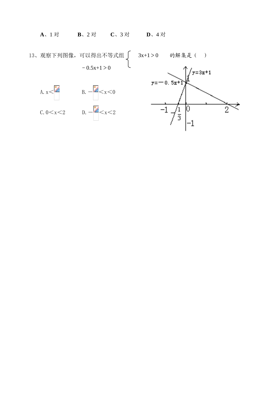 宋盱眙实验中学八年级数学期末试题_第3页