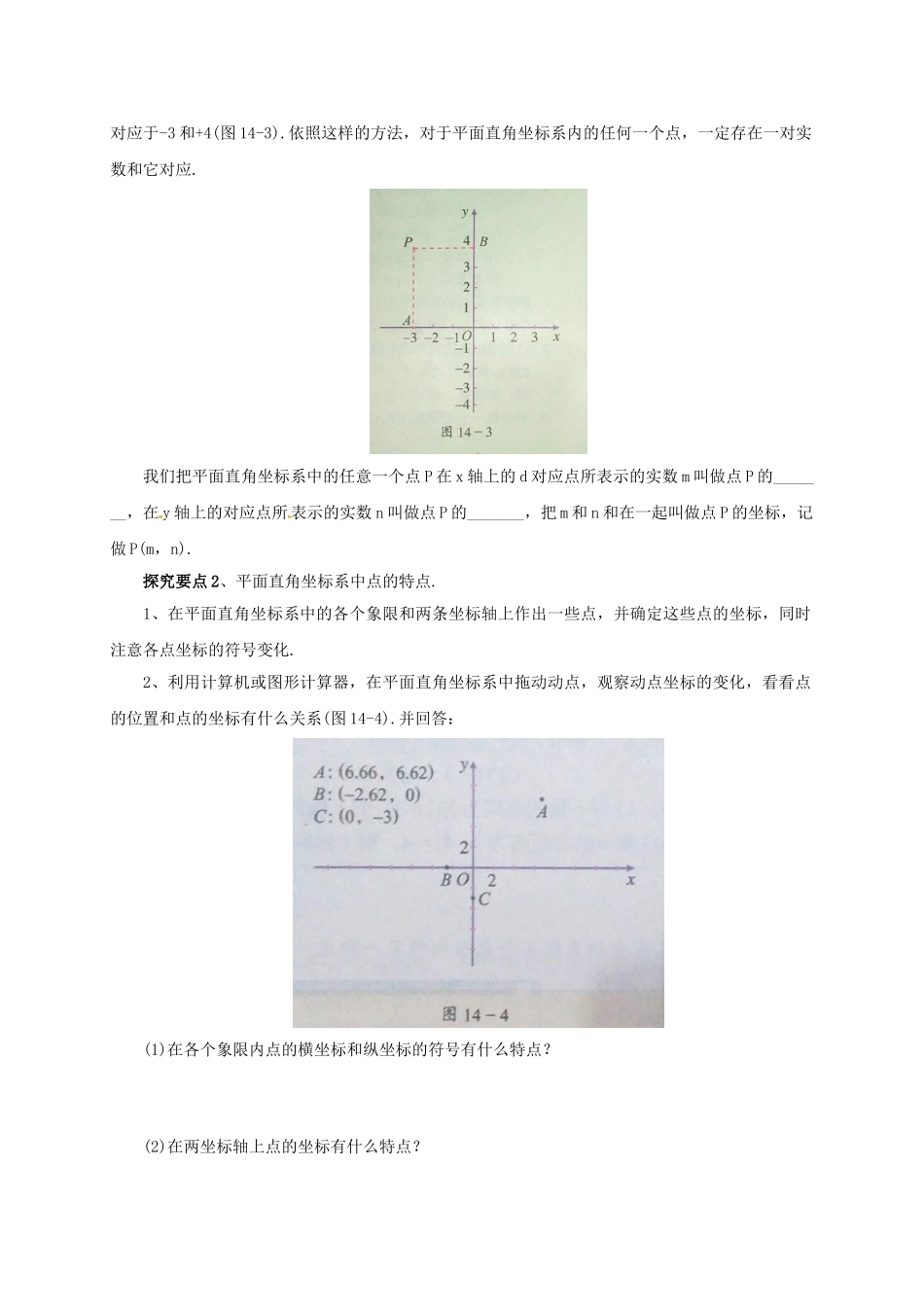 八年级数学下册 14.3.1 函数图象的画法导学案 （新版）北京课改版-北京课改版初中八年级下册数学学案_第2页
