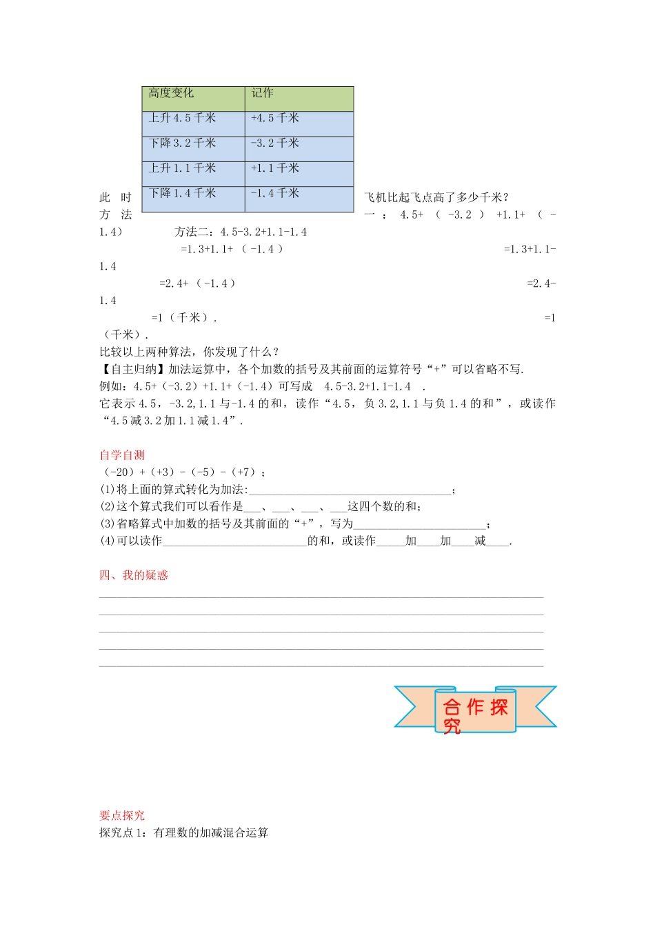 秋七年级数学上册 1.7 有理数的加减混合运算导学案 （新版）冀教版-（新版）冀教版初中七年级上册数学学案_第2页