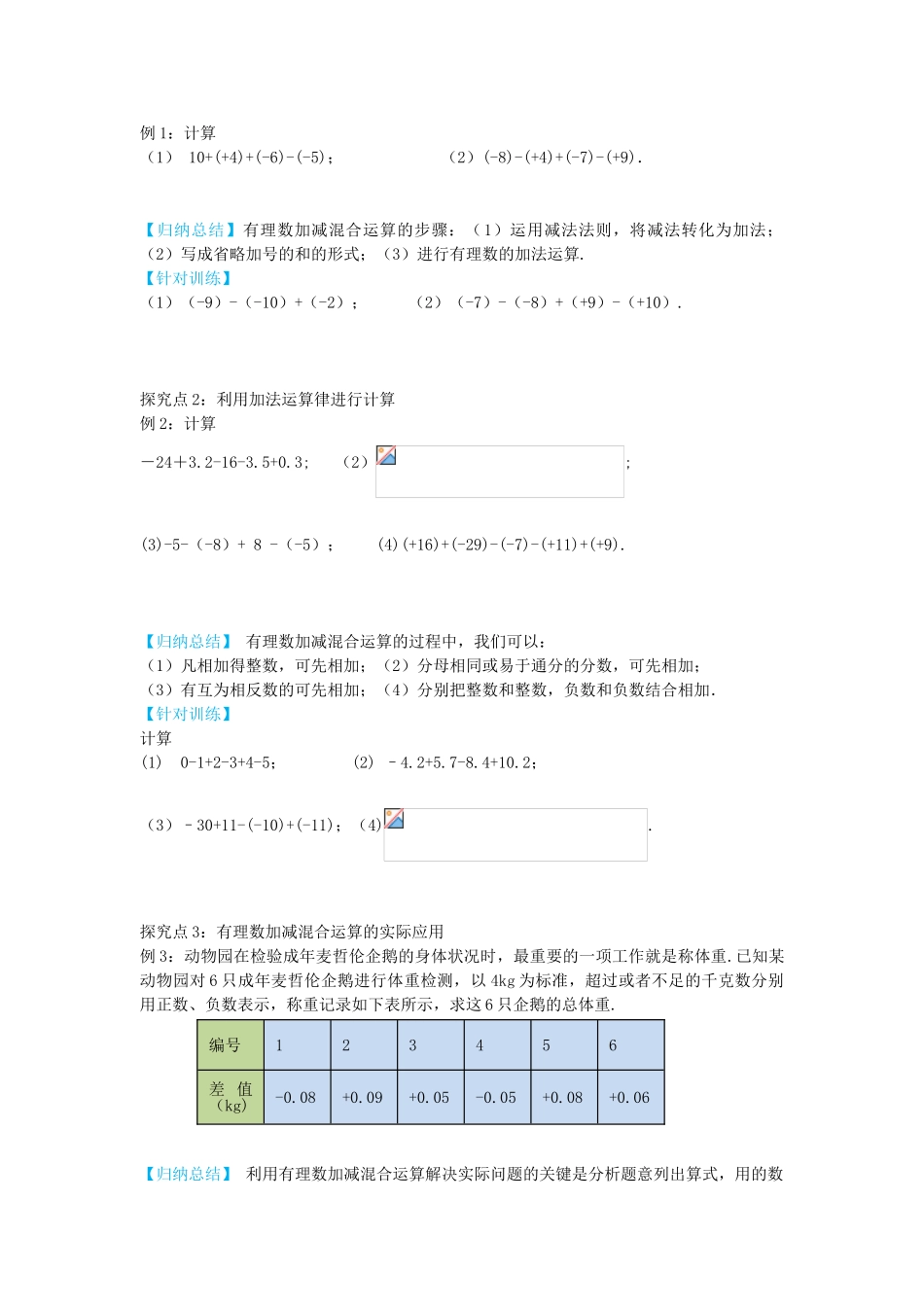 秋七年级数学上册 1.7 有理数的加减混合运算导学案 （新版）冀教版-（新版）冀教版初中七年级上册数学学案_第3页