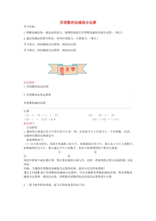 秋七年级数学上册 1.7 有理数的加减混合运算导学案 （新版）冀教版-（新版）冀教版初中七年级上册数学学案