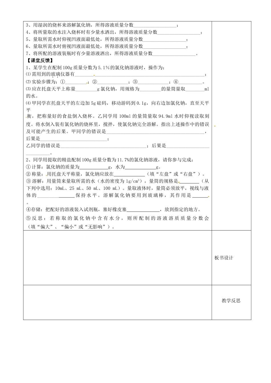 江苏省沭阳县银河学校初中部九年级化学上册 3.2溶液组成的定量表示教案2 新人教版_第2页