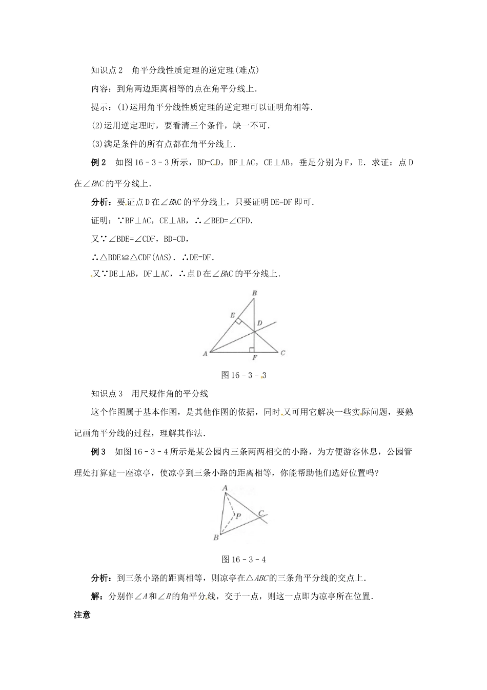 秋八年级数学上册 16.3 角的平分线课堂导学案 （新版）冀教版-（新版）冀教版初中八年级上册数学学案_第2页