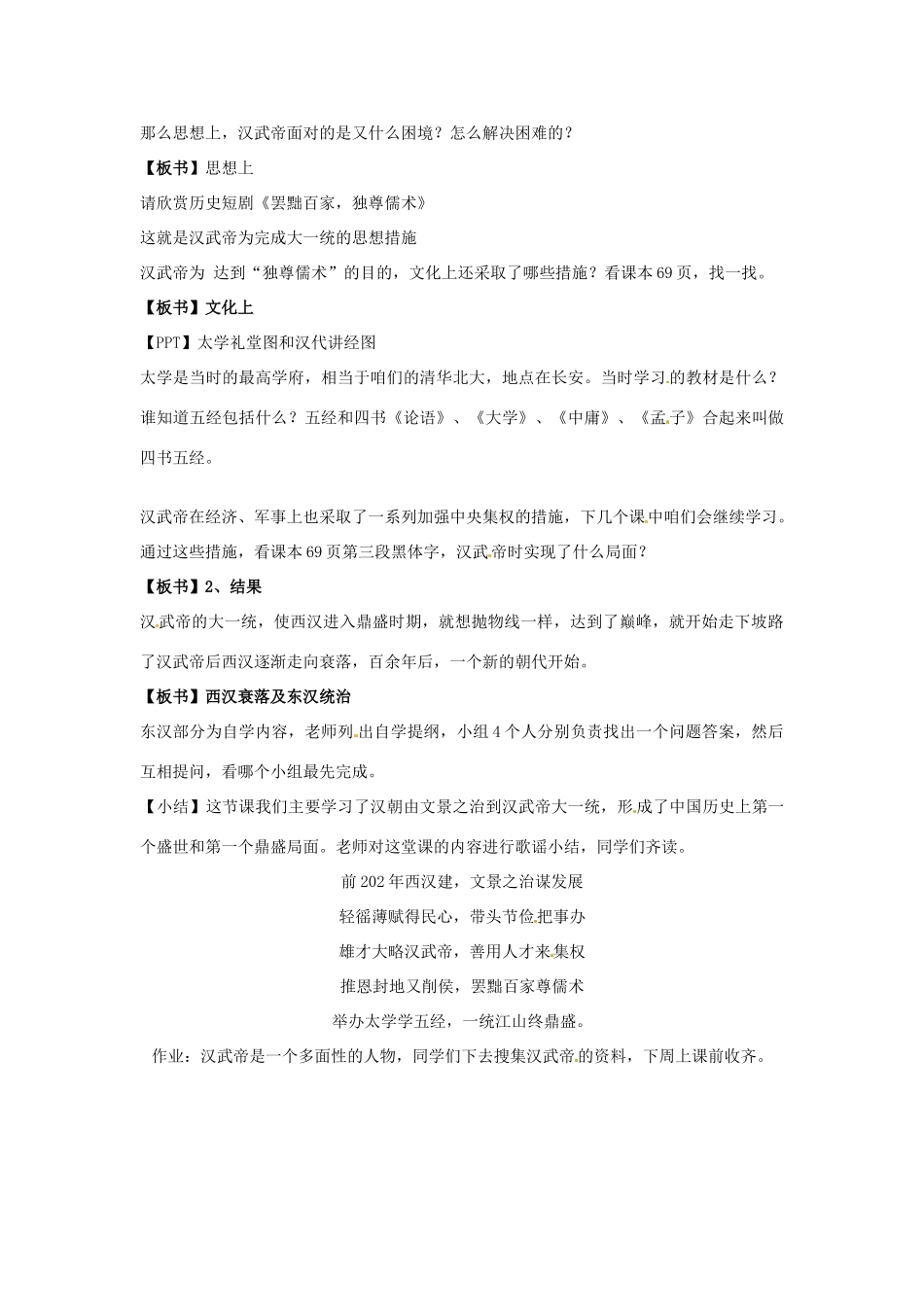 内蒙古鄂尔多斯康巴什新区第一中学七年级历史下册 大一统的汉朝教案 新人教版_第3页